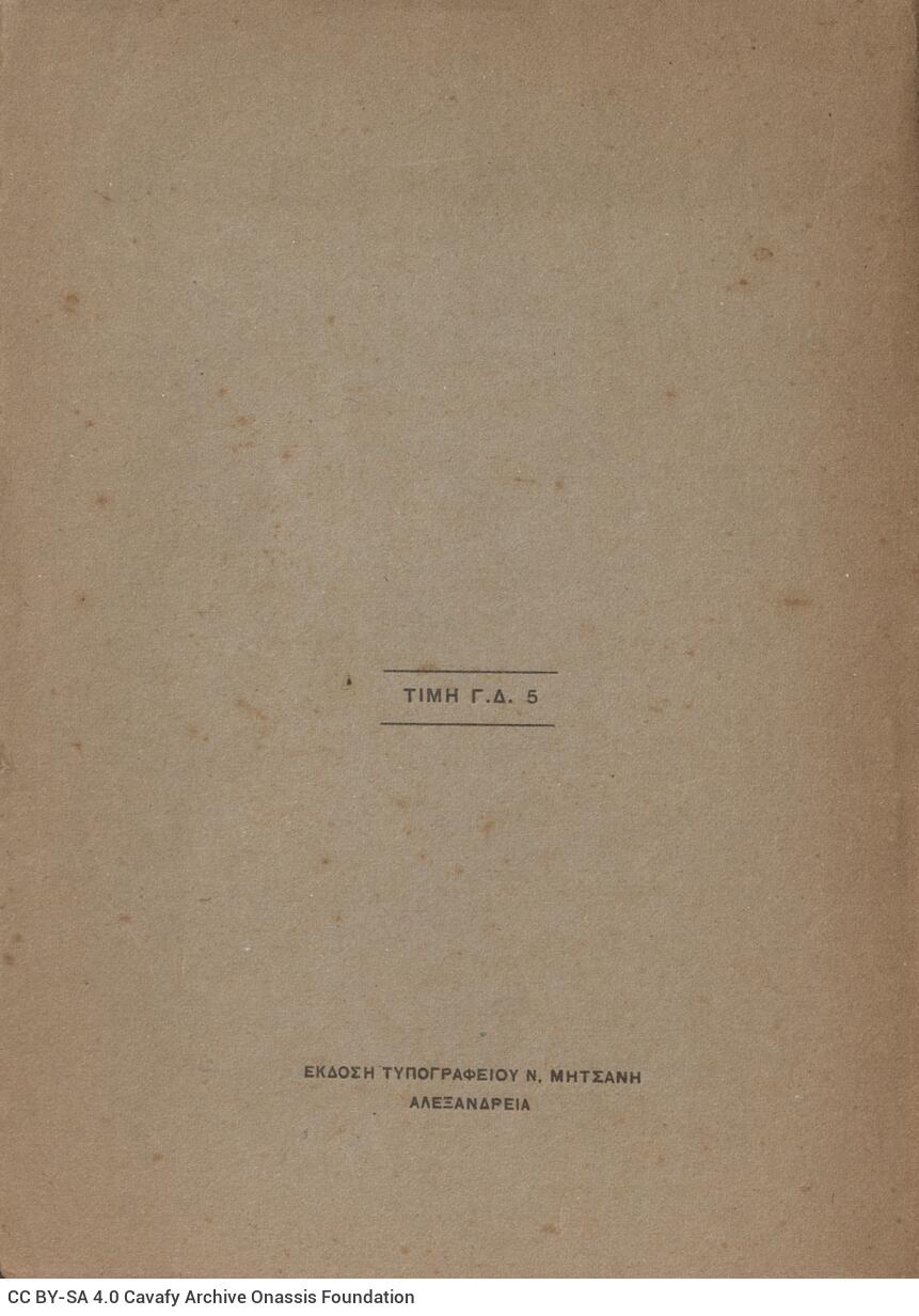 21 x 14,5 εκ. 48 σ., όπου στη σ. [1] σελίδα τίτλου με κτητορική σφραγίδα CPC και